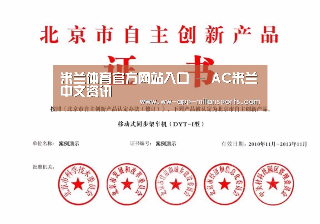 米兰体育app下载荣誉证书四(图1)