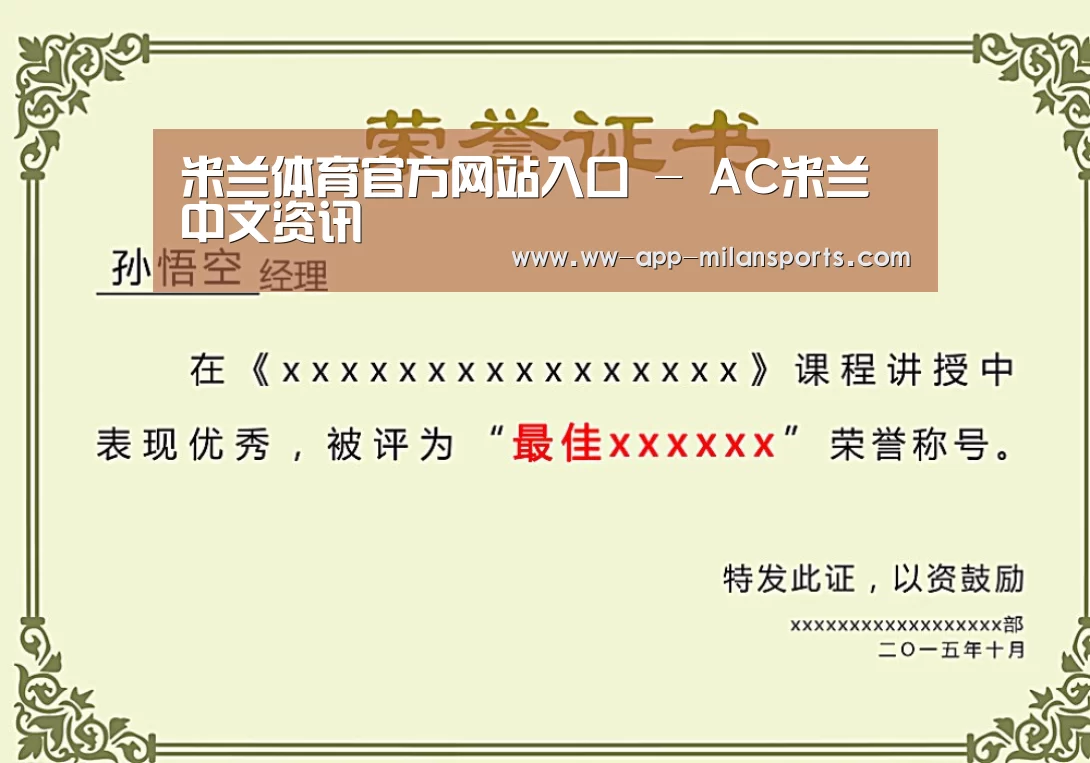 米兰体育app下载荣誉证书二(图1)