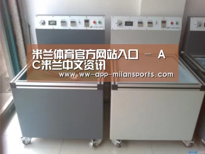 米兰体育app下载案例展示二