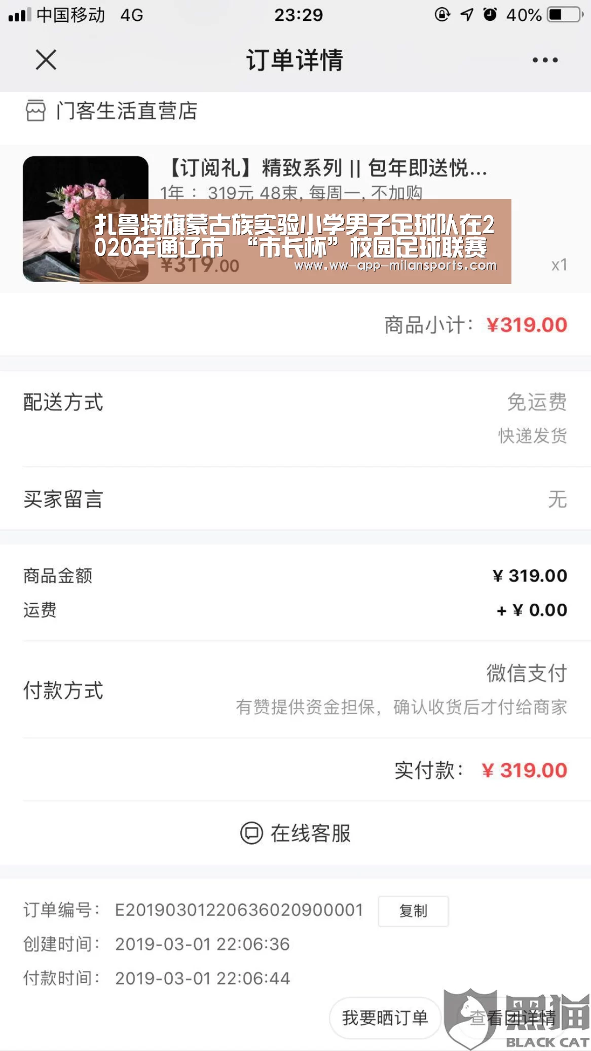 扎鲁特旗蒙古族实验小学男子足球队在2020年通辽市 “市长杯”校园足球联赛中勇夺冠军:米兰体育全站下载(图1) 米兰体育全站下载