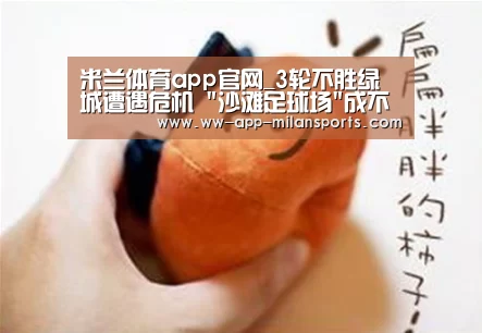 米兰体育app官网